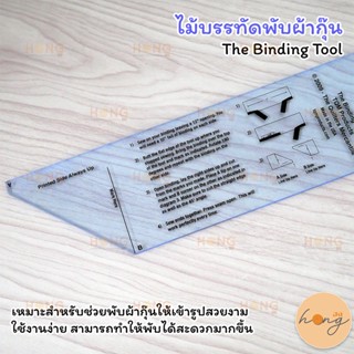 ไม้บรรทัดพับผ้ากุ๊น The Binding Tool