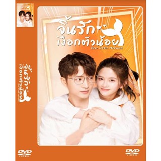 DVD-ซีรี่ย์จีน Dear Little Mermaid (2022) จิ้นรักเงือกตัวน้อย (ซับไทย) 4 แผ่นจบ.