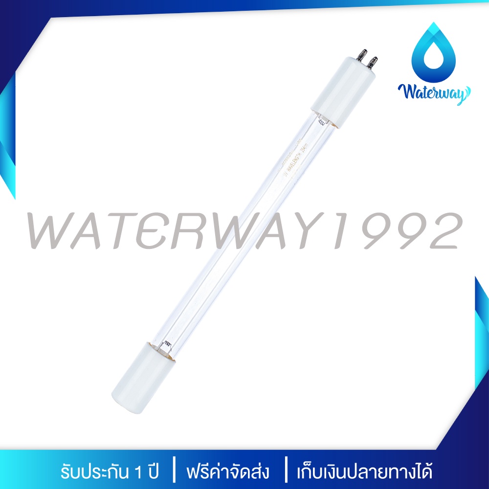 WATERWAY ชุดกรองน้ำ ฉายแสงฆ่าเชื้อโรค แบคทีเรีย ไวรัสที่มองไม่เห็น ขนาด 6 วัตต์ อุปกรณ์ครบชุด รับประกัน 1 ปี