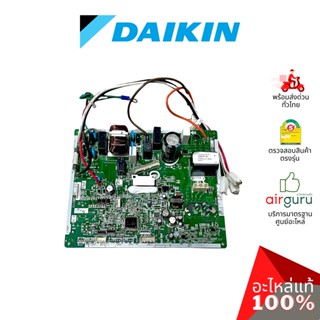 Daikin รหัส 2532013 (4023178) PCB ASSY (MAIN) แผงบอร์ดแอร์ เมนบอร์ด แผงวงจร คอยล์ร้อน อะไหล่แอร์ ไดกิ้น ของแท้