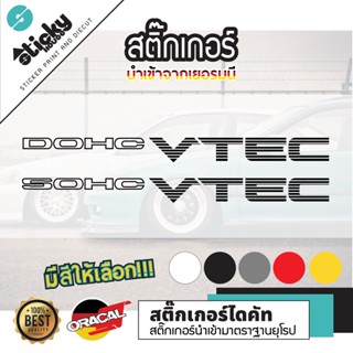 Sticker งานไดคัท ลาย DOHC VTEC / SOHC VTEC มีหลายสี เลือกสีในรายการ สติ๊กเกอร์ oracal สติ๊กเกอร์ติดได้ทุกที่