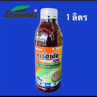 คาร์ดาซิน-เอฟ #คาร์เบนดาซิม เอราวัณ(carbendazim) 50% SC ป้องกันกำจัดโรคพืช