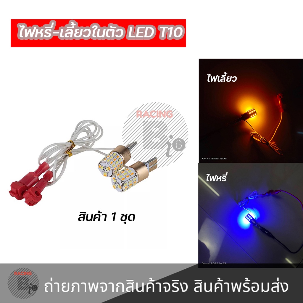 ไฟหรี่LED หรี่เลี้ยว(1คู่) T10  ( ราคา1คู่ 2ชิ้น ) ไฟเลี้ยว+ไฟหรี่ในตัว แบบไม่ต้องตัดต่อสาย ไม่ใช้กล่องควบคุม (0063) ราคา ถูกที่สุด ดีลบีเคเค แกลเลอรีภาพที่ 4