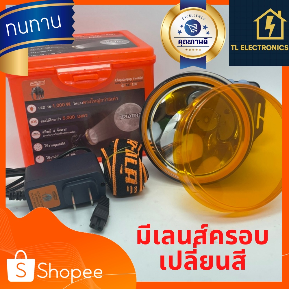 ไฟฉายคาดหัว/ไฟกรีดยาง ตราช้าง ของแท้ 100% รุ่น 621