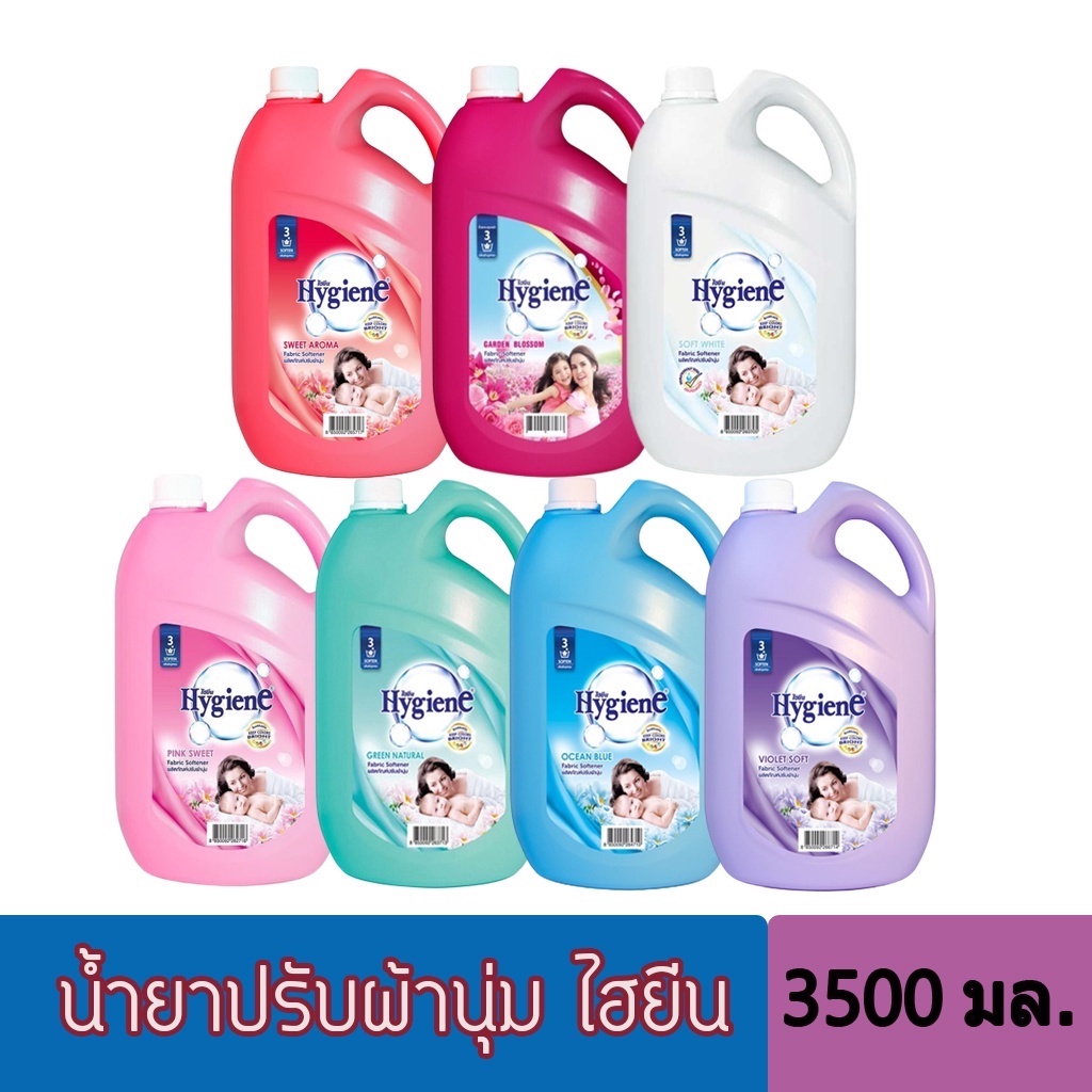 Hygiene ผลิตภัณฑ์ ปรับผ้านุ่มไฮยีน  แกลลอน ขนาด2800 มล.