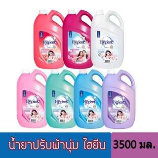 [ลด 20% โค้ด "3GFQ5T"] Hygiene ผลิตภัณฑ์ ปรับผ้านุ่มไฮยีน  แกลลอน ขนาด 3500 มล.