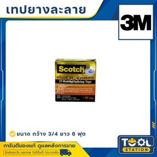 3M SCOTCH #23 เทปยางละลาย 6 ฟุต เทป ยาง ละลาย กันน้ำ เทปพันสายไฟ เบอร์ 23 ม้วนเล็ก (Scotch Rubber Splicing Tape) No.23