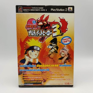 NARUTO NARUTIMATE HERO 3 เฉลย 100% PlayStation 2 [PS2] หนังสือเกมมือสอง