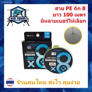 [ Blue Fishing] สาย PE ถัก 8 ยาว 100 เมตร สีเขียว เหนียว ทน ไม่อมน้ำ (บลู ฟิชชิ่ง ส่งไว ราคาส่ง)