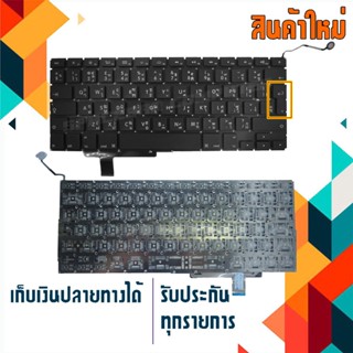 คีย์บอร์ด AP Keyboard A1297 (2009-2011) Pro 17 UK Enter, แป้นไทย-อังกฤษ