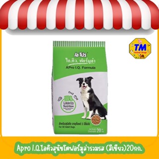 Apro I.Q.ไอคิวสุนัขโตฟอร์มูล่ารวมรส (สีเขียว)20 กก.