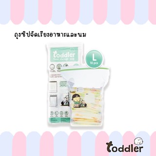 Toddler ถุงเก็บอาหาร ( Size L ) ถุงเก็บอาหารแช่แข็ง ถุงจัดเรียง ถุงซิปล็อค หนาพิเศษ ก้นถุงตั้งได้ ก้นถุงกว้าง