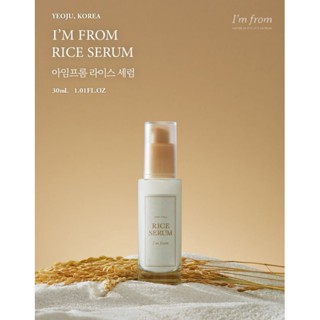 Im From​ Rice Serum 30ml