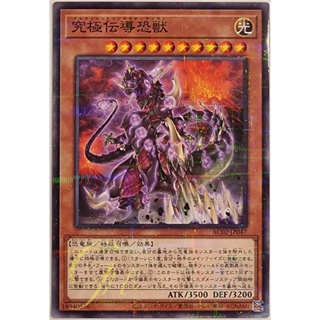 [AC02-JP047] Ultimate Conductor Tyranno (Normal Parallel Rare)