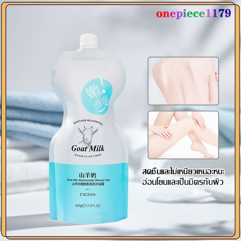 ครีมอาบน้ำ ครีมอาบน้ำนม ครีมอาบน้ำหอมๆ สบู่เหลว สบู่ตัวหอมบำรุงผิวอุดมไปด้วยอาหารผิวEXGYAN Goat milk Body Wash 500ml(842