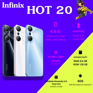 Infinix HOT 20 (6+128) จอ 6.6 นิ้ว มือถือเกมมิ่งครบเครื่อง จอรีเฟรชเรทสูง (By Shopee SuperTStore)