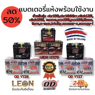 แบตเตอรี่ แห้ง พร้อมใช้งาน รุ่น cbr150 cbr100rr click125i-150i-160i pcx 150 160 moove filano fiore n-max