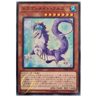 [DBMF-JP017] Dragonmaid Nudyarl (Common)