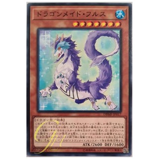 [DBMF-JP017] Dragonmaid Nudyarl (Common)