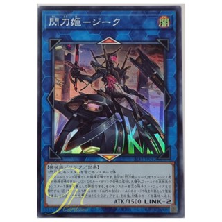 Yugioh [SLF1-JP042] Sky Striker Ace - Zeke (Super Rare)