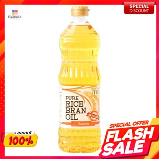 ทิพ น้ำมันรำข้าวผ่านกรรมวิธี 1 ล.Tip Refined rice bran oil 1 l.