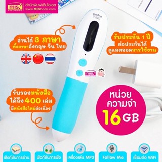 MIS ปากกาพูดได้ รุ่น Wifi ปากกาพูดได้ Mis talking Pen อ่านหนังสือได้กว่า 400 เล่ม