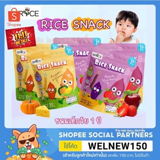 ขนมเด็ก(สำหรับ1ขวบ) Brice Rice snack มี Omega3,6,9 ทำจากพืช🌾👶🏼