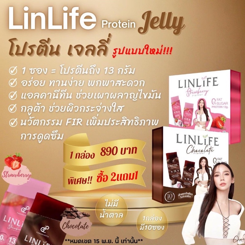2 แถม 1️โปรตีนเจลลี่ลีนไลฟ์ Linlife Perleen โปรตีนอั้ม พัชราภา ทดแทน ...
