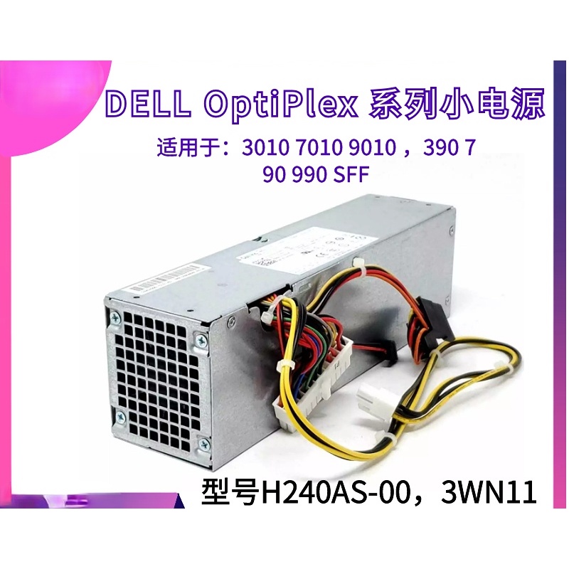 790 DELL ยี่ห้อใหม่ 390SFF แหล่งจ่ายไฟ H240AS-00 AC240AS RV1C4 3WN11 2TXYM Mlc