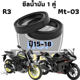 ซีน ซีลโช๊ค ซีล ซีลโช๊คหน้า ทดแทน สำหรับ yamaha r3 mt03 2015 -2018  ชีลน้ำมัน 1 คู่