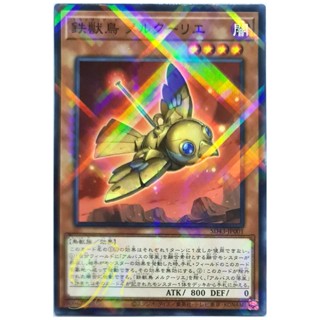 [SD43-JP001] Tri-Brigade Mercourier (Normal Parallel Rare)