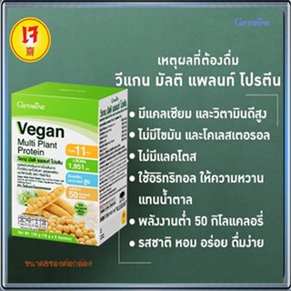 เพื่อสุขภาพที่ดีวีแกนมัลติแพลนท์โปรตีน8ซองสูตรดั้งเดิมให้โปรตีนสูง/จำนวน1กล่อง/รหัส82055/ปริมาณบรรจุ8ซอง🌷iNs