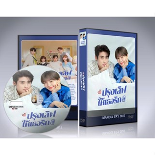 ซีรี่ย์จีน Healing Food Healing Love (2022) ปรุงเลิฟให้เธอรัก DVD 4 แผ่นจบ.