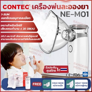 [พร้อมส่ง] CONTEC รุ่น NE-M01 Silent เครื่องพ่นยาหอบหืด ยาสูดพ่นทางการแพทย์ เครื่องพ่นละอองยา การออกแบบเสียงรบกวนต่ำ