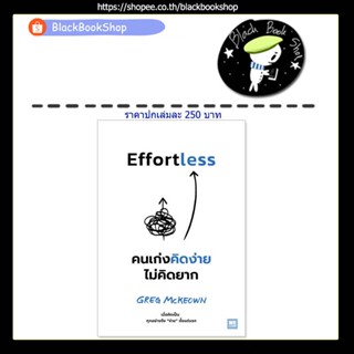 [พร้อมส่ง] Effortless คนเก่งคิดง่าย ไม่คิดยาก / ผู้เขียน Greg McKeown / สำนักพิมพ์ วีเลิร์น (WeLearn)