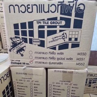ยาแนวTPI กันเชื้อราM552 มีครบทุกสี