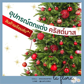 อุปกรณ์ตกแต่งต้นคริสต์มาส 🎄🎉 คริสมาส คริสต์มาส ต้นคริสมาส ประดับต้นคริสมาส ตกแต่งคริสต์มาส ตกแต่งปีใหม่ พร๊อพถ่ายรูป