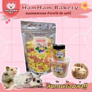 [Passorn.pet] Ham Ham Bakery Mix Drop มิกซ์ดรอป ดรอปรวมรส ขนมชูการ์ แฮมสเตอร์