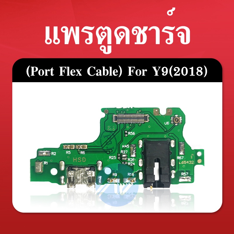 สายแพรตูดชาร์จ Y9(2018) USB แพรชาร์จ แพรตูดชาร์จ แพรตูด
