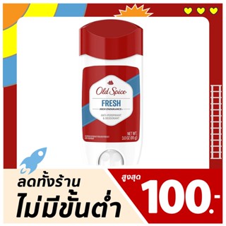โรลออน Old Spice - Fresh (หลอดใหญ่) เจ้าตำนานแห่งความสดชื่น🌊 บูสพลังการระงับกลิ่น มั่นใจเต็มร้อย