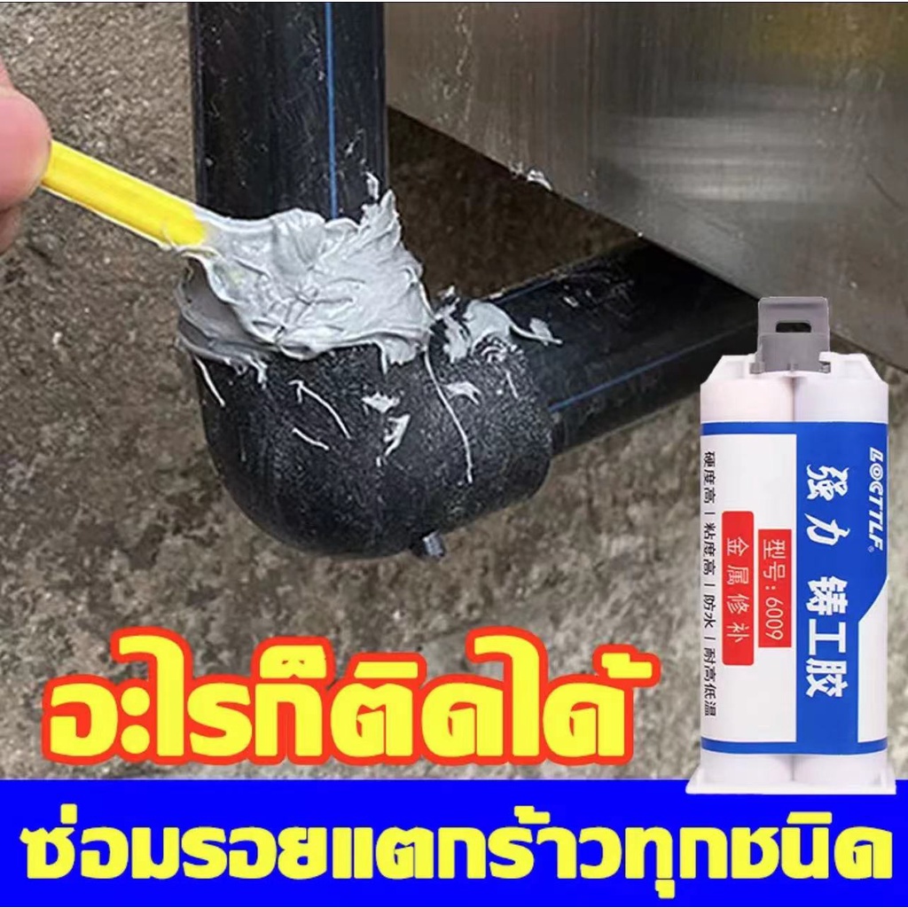 กาวซีเมนเหล็ก กาวโลหะแท้ กาวอุดรอยรั่ว50g