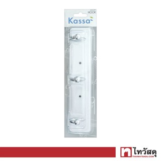 KASSA ขอแขวนผ้า 3 ขอ รุ่น KS-B401 สีขาว