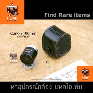 Canon Lumi-Field Viewfinder V 100mm Canon วิว วิวไฟน์เดอร์ Canon View 100