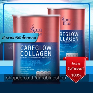 ออร่าบลู แคร์โกลว์ คอลลาเจน 2 กระป๋อง [AuraBlue CareGlow Collagen] ของแท้ 100% คอลลาเจนเพียวๆ สูตรลับจากออร่าบลู