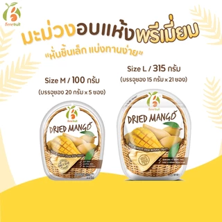 🔥Best Seller🔥 มะม่วงอบแห้ง🥭 หั่นชิ้นพอดีคำ ไร้เสี้ยน (Soft Dried Mango, Low Sugar) ขนาด 100g. / 315g.