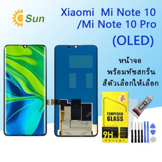 หน้าจอ Lcd Xiaomi Mi Note 10/Mi Note 10 Pro/Mi Note 10 Lite จอชุด จอพร้อมทัชสกรีน จอ+ทัช Lcd Display อะไหล่มือถือ หน้าจอ