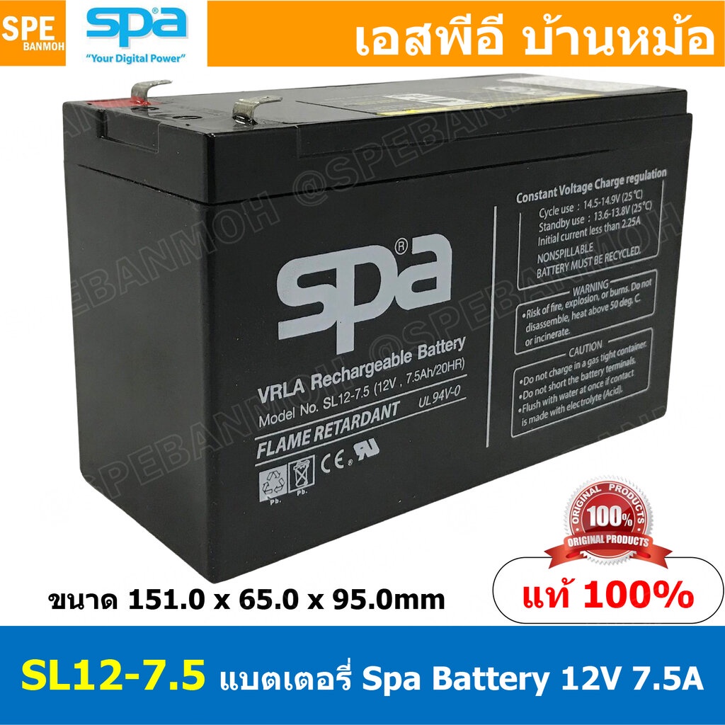 SL12-7.5 SPA Battery 12V 7.5A แบตเตอรี่แห้ง สำรองไฟ 12V 7.5Ah แบตเตอรี่สปา แบตเตอรี่ SPA แบตแห้ง SPA