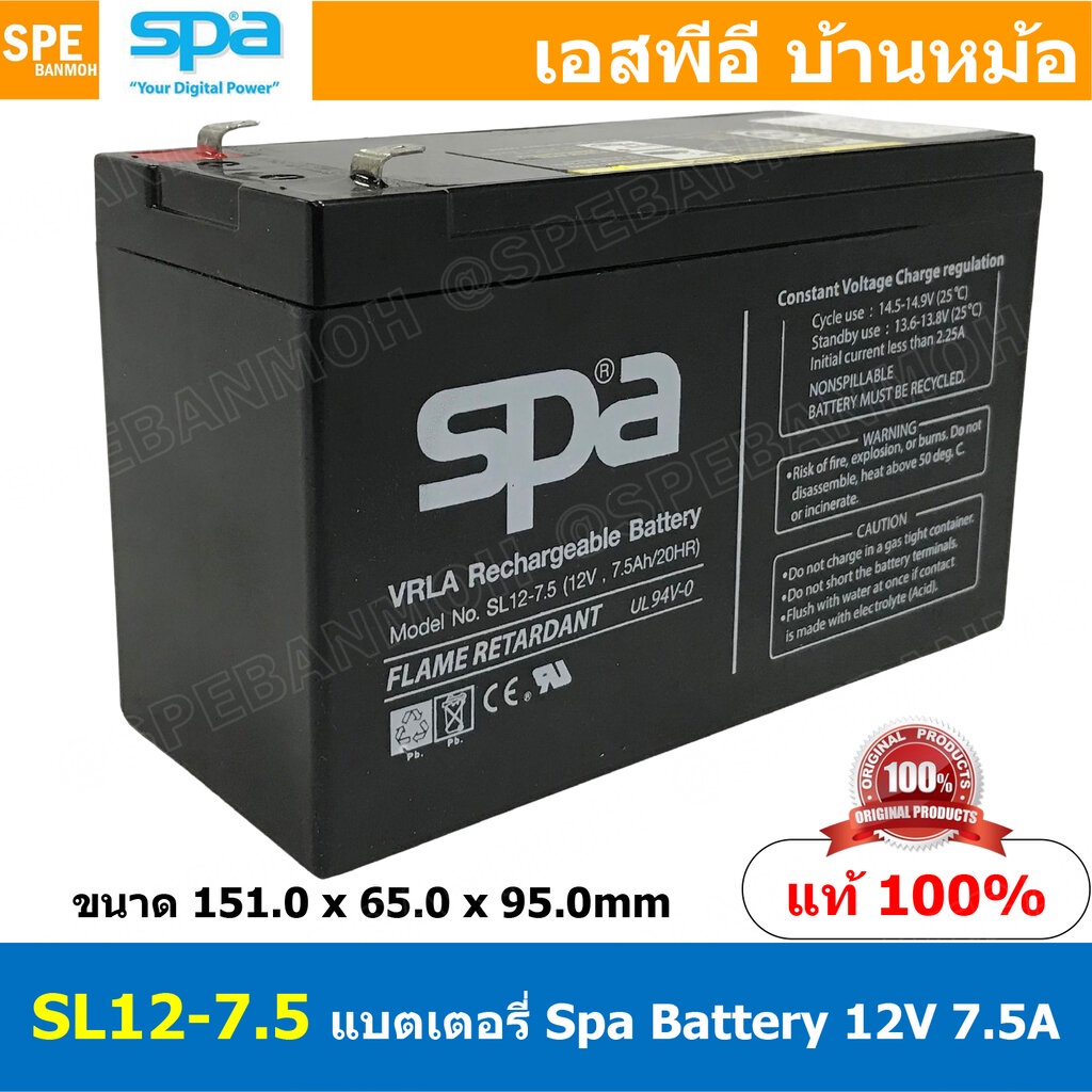 SL12-7.5 SPA Battery 12V 7.5A แบตเตอรี่แห้ง สำรองไฟ 12V 7.5Ah แบตเตอรี่สปา แบตเตอรี่ SPA แบตแห้ง SPA แบต UPS ไฟฉุกเฉิ...