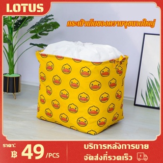 กระเป๋าเก็บของความจุขนาดใหญ่ 100L ที่เก็บเสื้อผ้า ที่เก็บผ้านวม ห้องเก็บของเล่น กันความชื้น กันฝุ่น วัสดุไม่ทอ ผ้าหนา