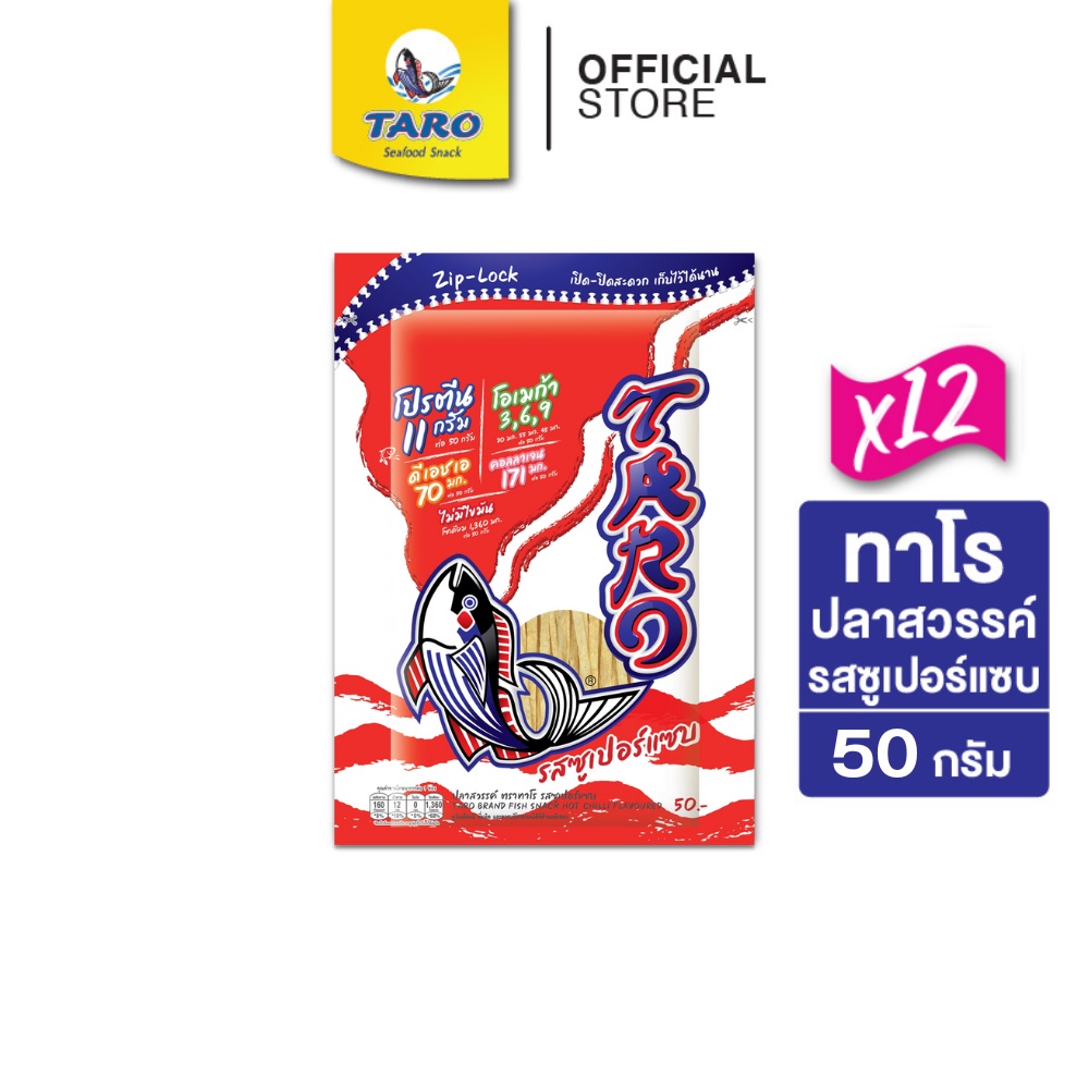 [แพ็ค 12] TARO ทาโร ขนมปลาเส้น ขนาด 50 บาท รสซูเปอร์แซ่บ 50ก.